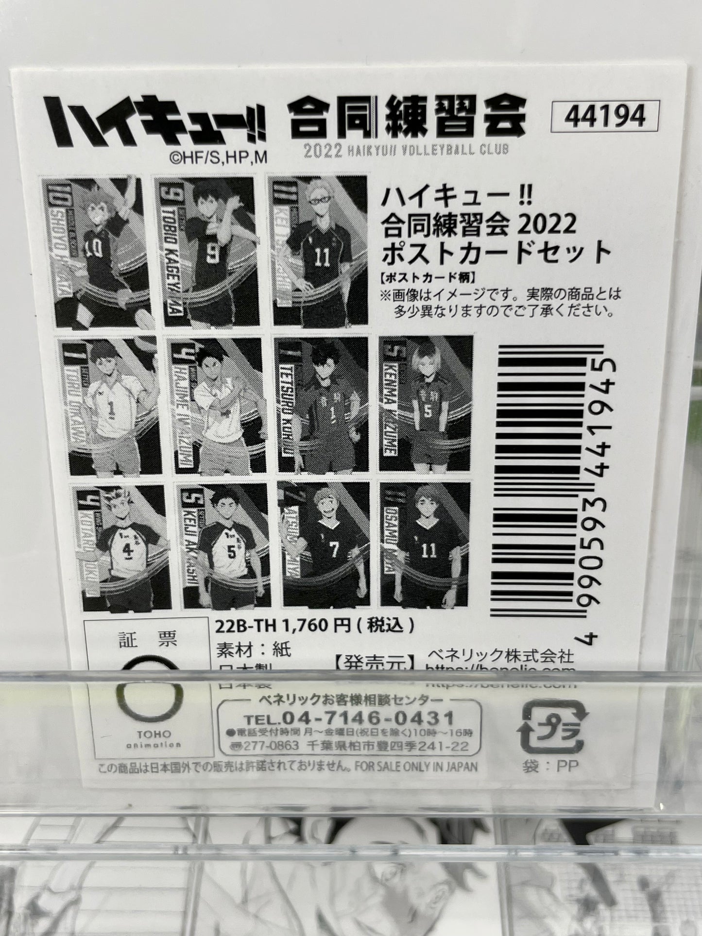 Haikyuu - 2022 Volleyball Club Postcard Set